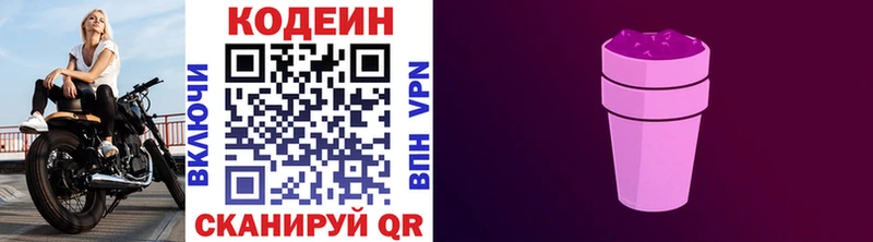 Кодеин напиток Lean (лин)  Алушта 